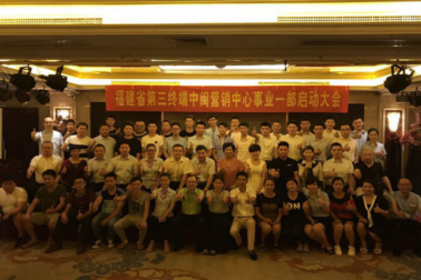第三终端启动大会专题报道