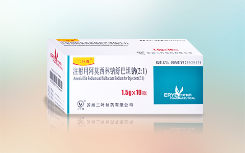 注射用阿莫林钠舒巴坦钠