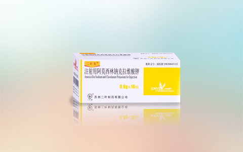 注射用阿莫西林钠克拉维酸钾