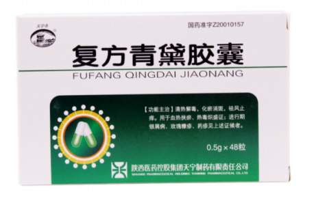 复方青黛胶囊