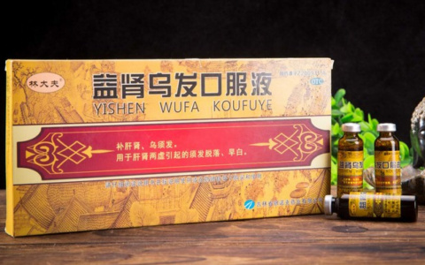 益肾乌发口服液