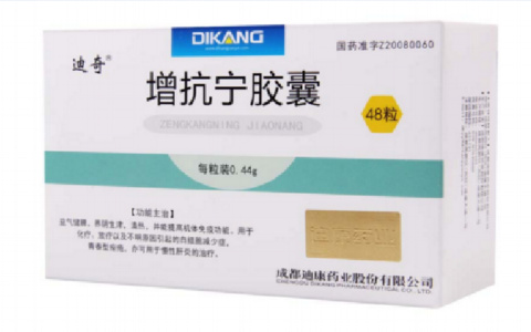 增抗宁胶囊
