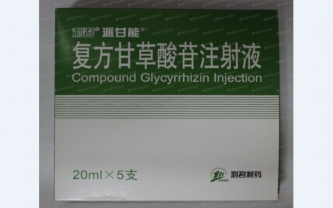 复方甘草酸苷注射液