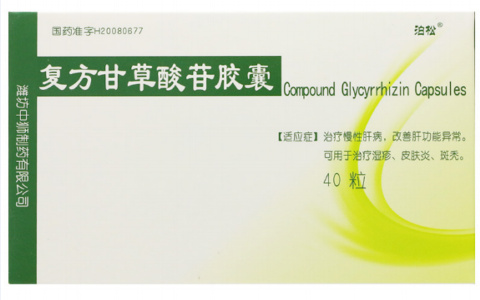 复方甘草酸苷胶囊
