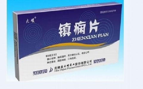 镇痫片