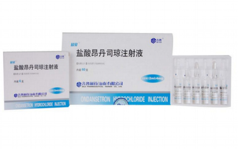 盐酸昂丹司琼注射液