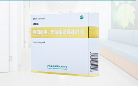 丙泊酚中长链脂肪乳注射液