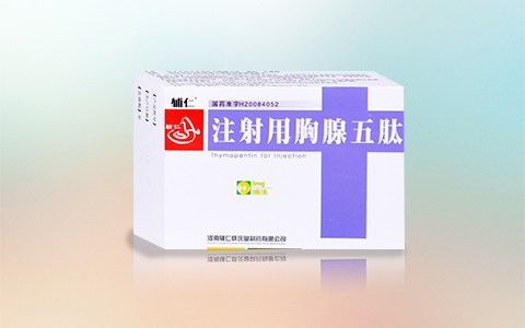 注射用胸腺五肽10mg