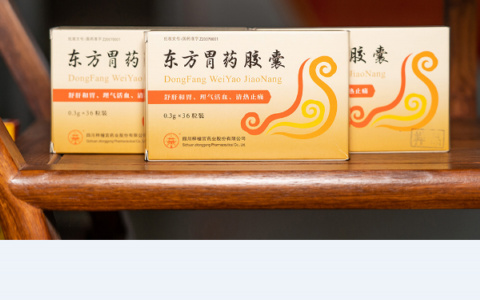 东方胃药胶囊