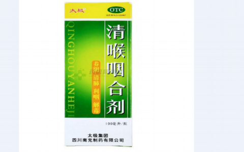 清喉咽合剂