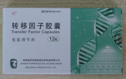 转移因子胶囊