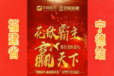 (宁德蕉城站)12月3日大型交流会