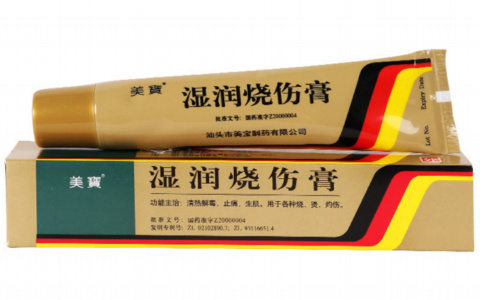 湿润烧伤膏