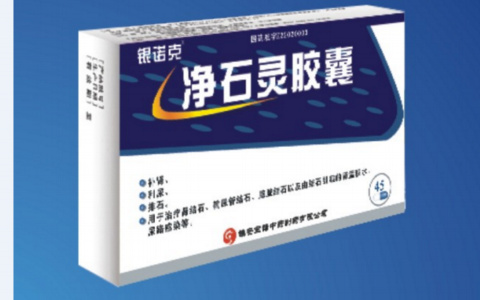净石灵胶囊
