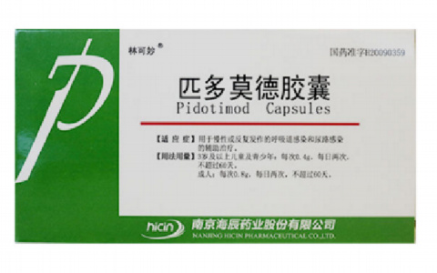 匹多莫德胶囊