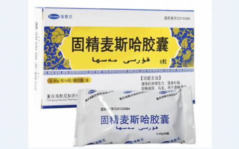 固精麦斯哈胶囊