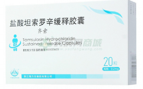 盐酸坦索罗辛缓释胶囊