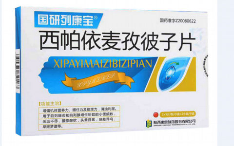 西帕依麦孜彼子片