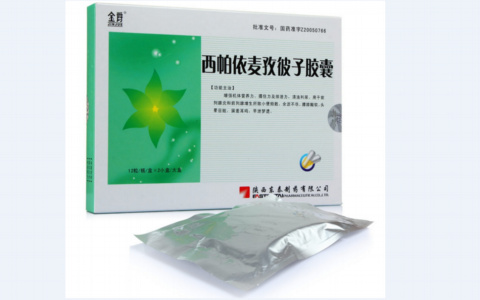 西帕依麦孜彼子胶囊