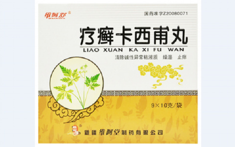 疗癣卡西甫丸