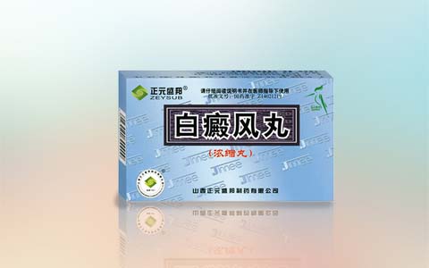 白癜风丸