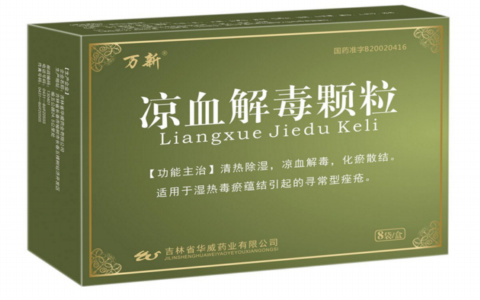 凉血解毒颗粒