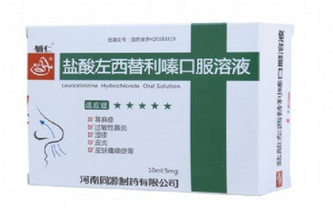 盐酸左西替利嗪口服溶液