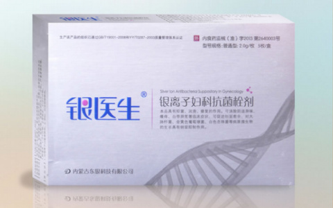 银离子妇科抗菌栓剂