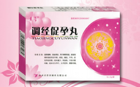调经促孕丸