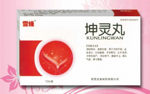 坤灵丸