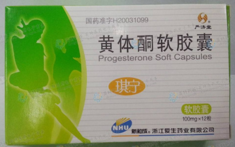 黄体酮软胶囊