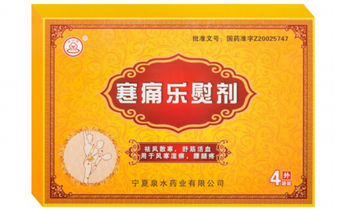 寒痛乐熨剂