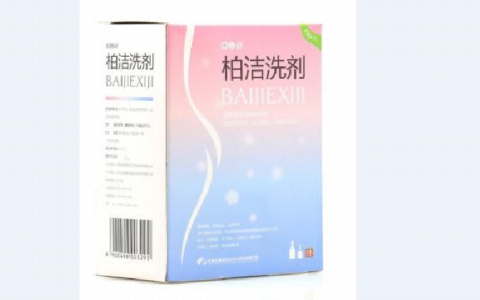 柏洁洗剂