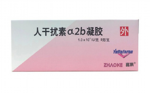 人干扰素α2b凝胶