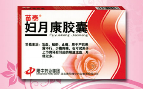 妇月康胶囊