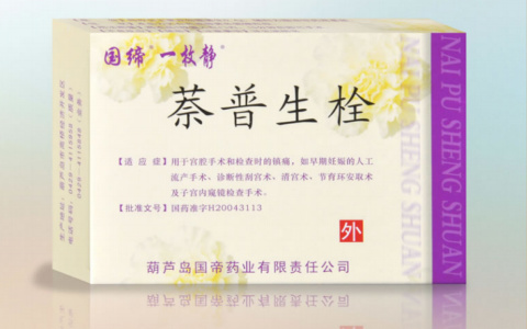 萘普生栓