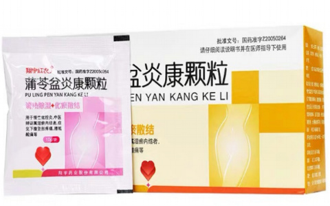蒲苓盆炎康颗粒