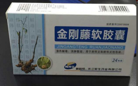 金刚藤软胶囊