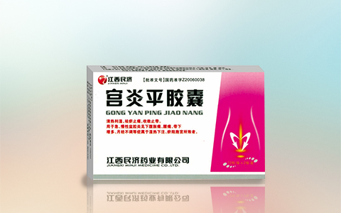 宫炎平胶囊