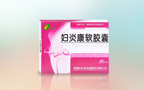 妇炎康软胶囊