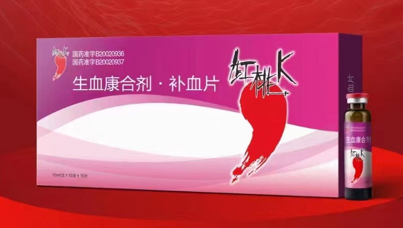 红桃K—生血康合剂&补血片